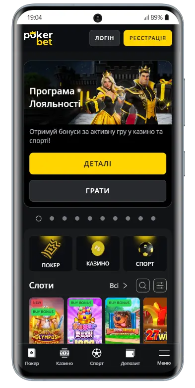 Покербет Мобільний Додаток — програма лояльності та слоти Головний екран мобільного додатку Pokerbet з банером програми лояльності та розділами покер, казино і спорт