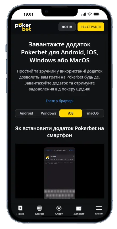 Покербет — завантажити додаток для iPhone та iPad (iOS) Мобільна версія сторінки завантаження Pokerbet на iPhone з активною вкладкою iOS та інструкцією як встановити додаток на смартфон